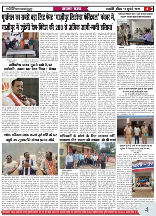 पूर्वाचल का सबसे बड़ा लिट फेस्ट गाज़ीपुर लिटरेचर फेस्टिवल नंवबर में, गाज़ीपुर में जुटेंगी देश- विदेश की 200 से अधिक जानी-मानी हस्तियां