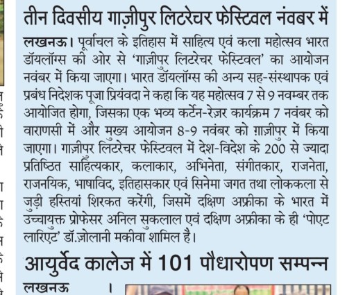 तीन दिवसीय गाज़ीपुर लिटरेचर फेस्टिवल नंवबर में