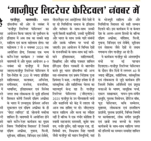 गाज़ीपुर लिटरेचर फेस्टिवल नंवबर 2025 में