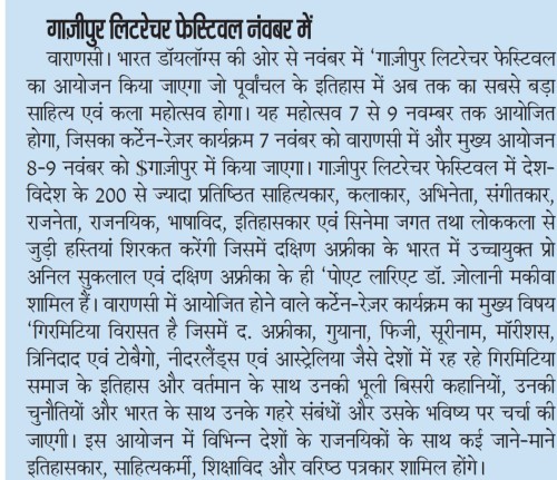 गाज़ीपुर लिटरेचर फेस्टिवल नंवबर में वाराणसी।