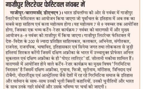 गाज़ीपुर लिटरेचर फेस्टिवल नवंबर में