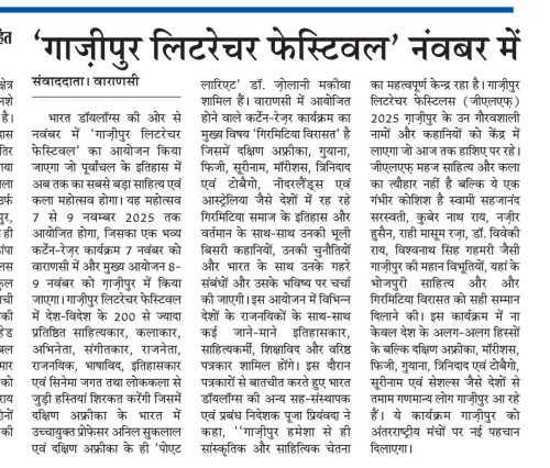 गाज़ीपुर लिटरेचर फेस्टिवल 2025 नंवबर में