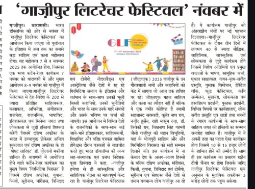 गाज़ीपुर लिटरेचर फेस्टिवल नंवबर में|