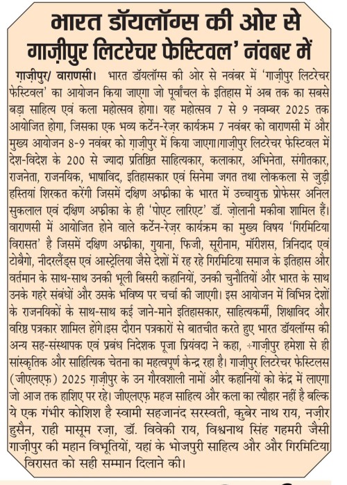 भारत डॉयलॉग्स की ओर से गाज़ीपुर लिटरेचर फेस्टिवल नंवबर में
