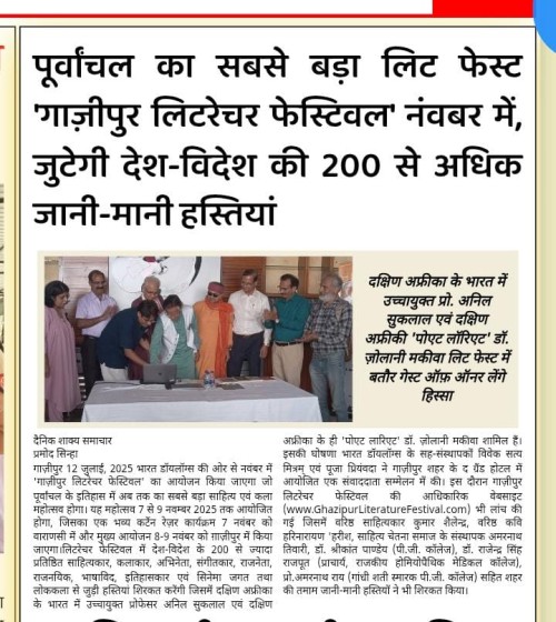 पूर्वांचल का सबसे बड़ा लिट फेस्ट गाज़ीपुर लिटरेचर फेस्टिवल नंवबर में, जुटेगी देश - विदेश की 200 से अधिक जानी-मानी हस्तियां