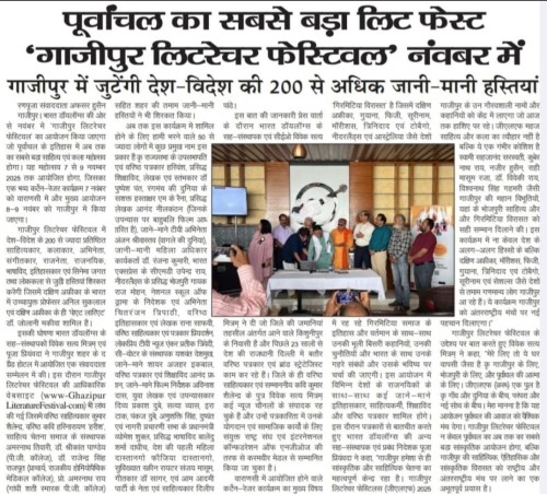 पूर्वांचल का सबसे बड़ा लिट फेस्ट गाजीपुर लिटरेचर फेस्टिवल नंवबर मे